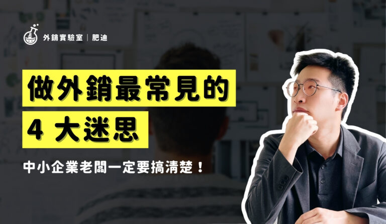 做外銷最常見的4大迷思_外銷實驗室