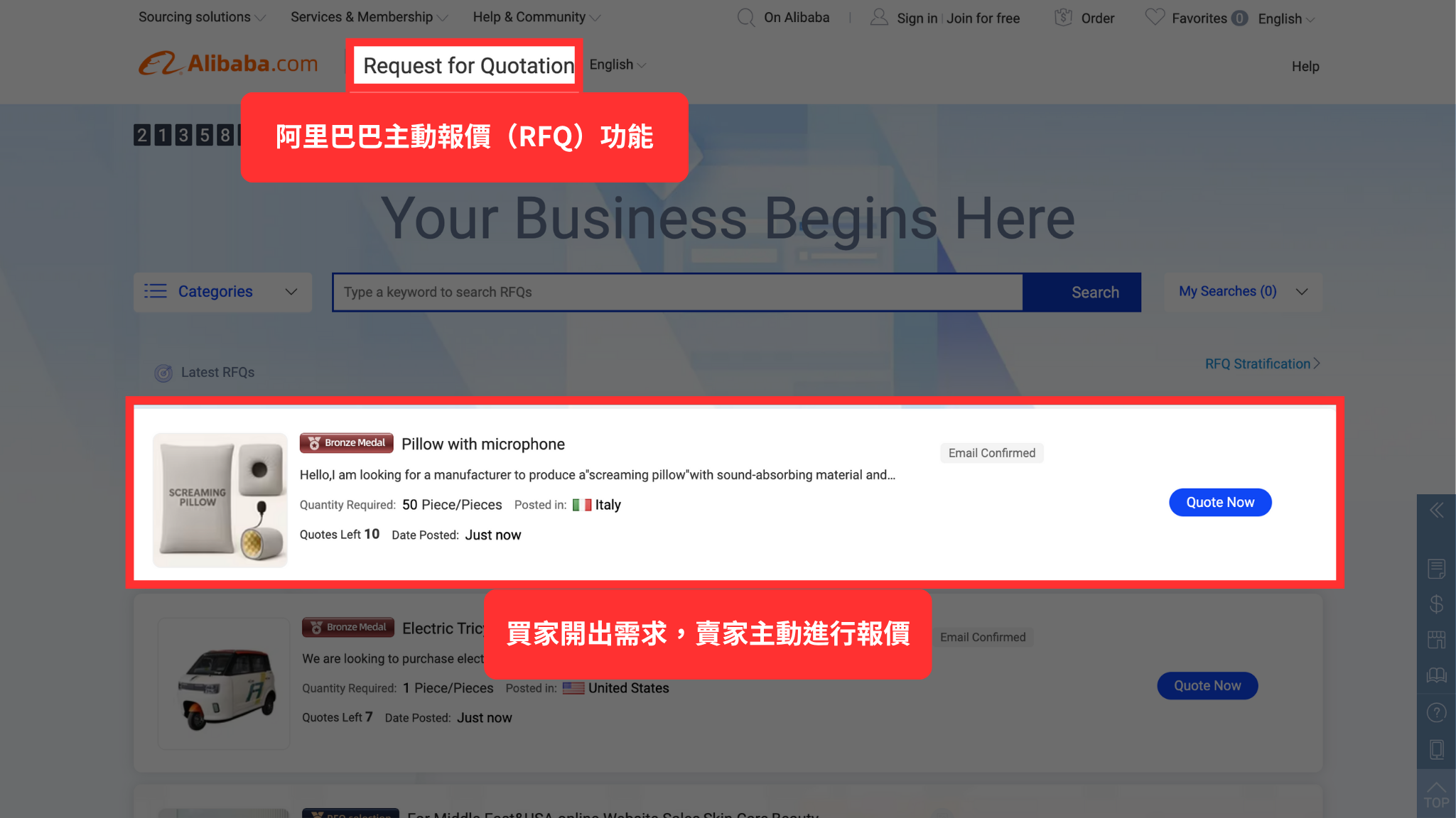 阿里巴巴主動報價RFQ功能