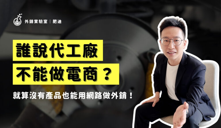 代工廠也能做跨境電商