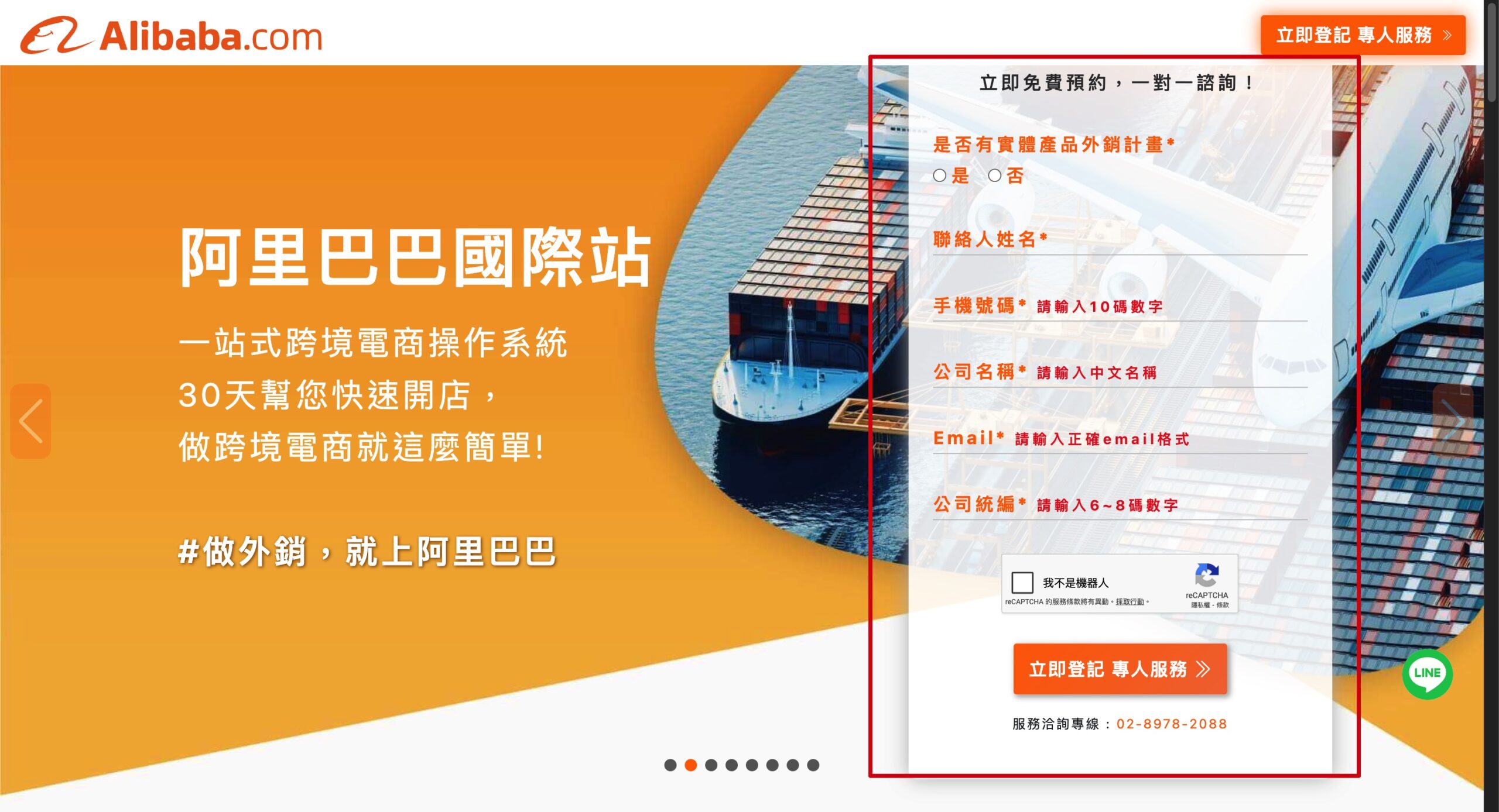 阿里巴巴國際站費用多少?開店方式、隱藏成本,與其他平台的差異是什麼? 3 到官方網站填寫資料送出後,就會有業務主動聯繫