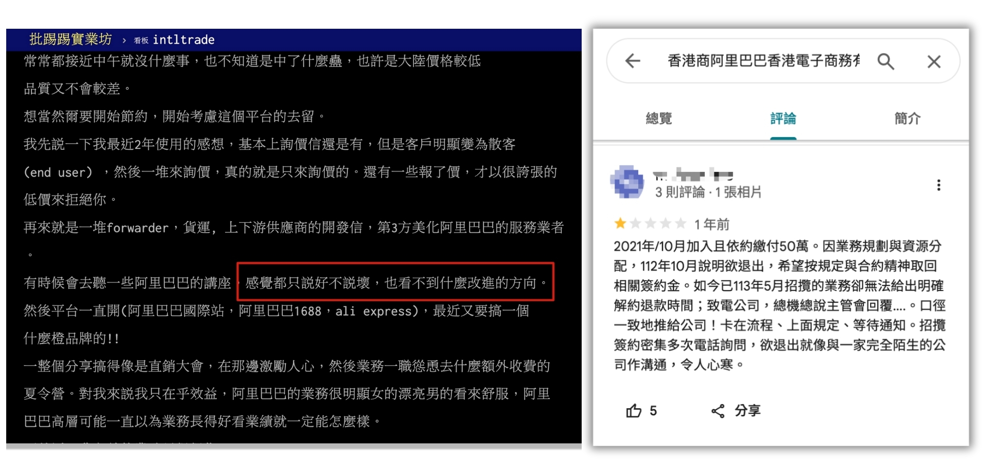 阿里巴巴國際站評價如何?台灣企業適合投入嗎?3 個步驟教你判斷 7 google評論與ptt評論_外銷實驗室