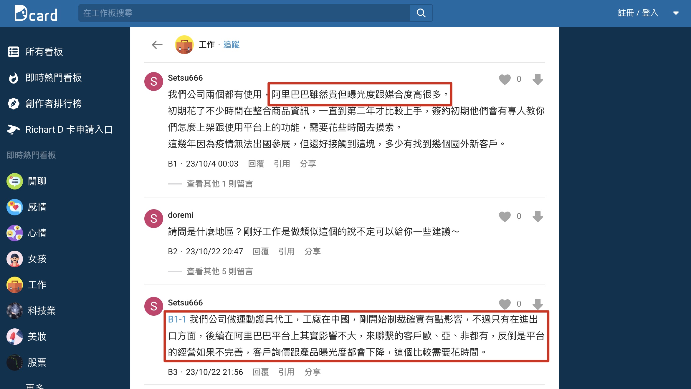 阿里巴巴國際站評價如何?台灣企業適合投入嗎?3 個步驟教你判斷 4 阿里巴巴國際站dcard評價_外銷實驗室