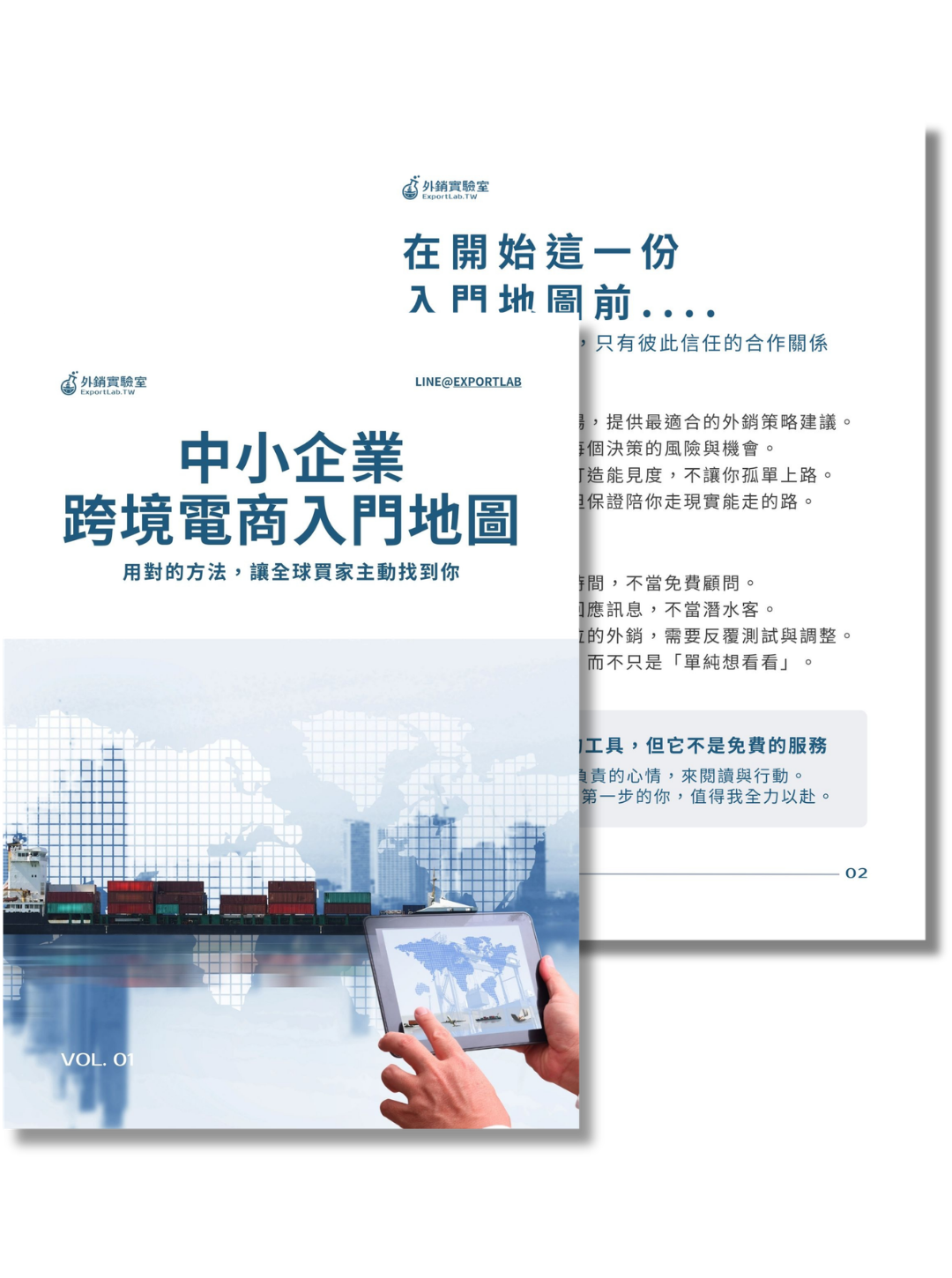 外銷實驗室_跨境電商入門地圖-3